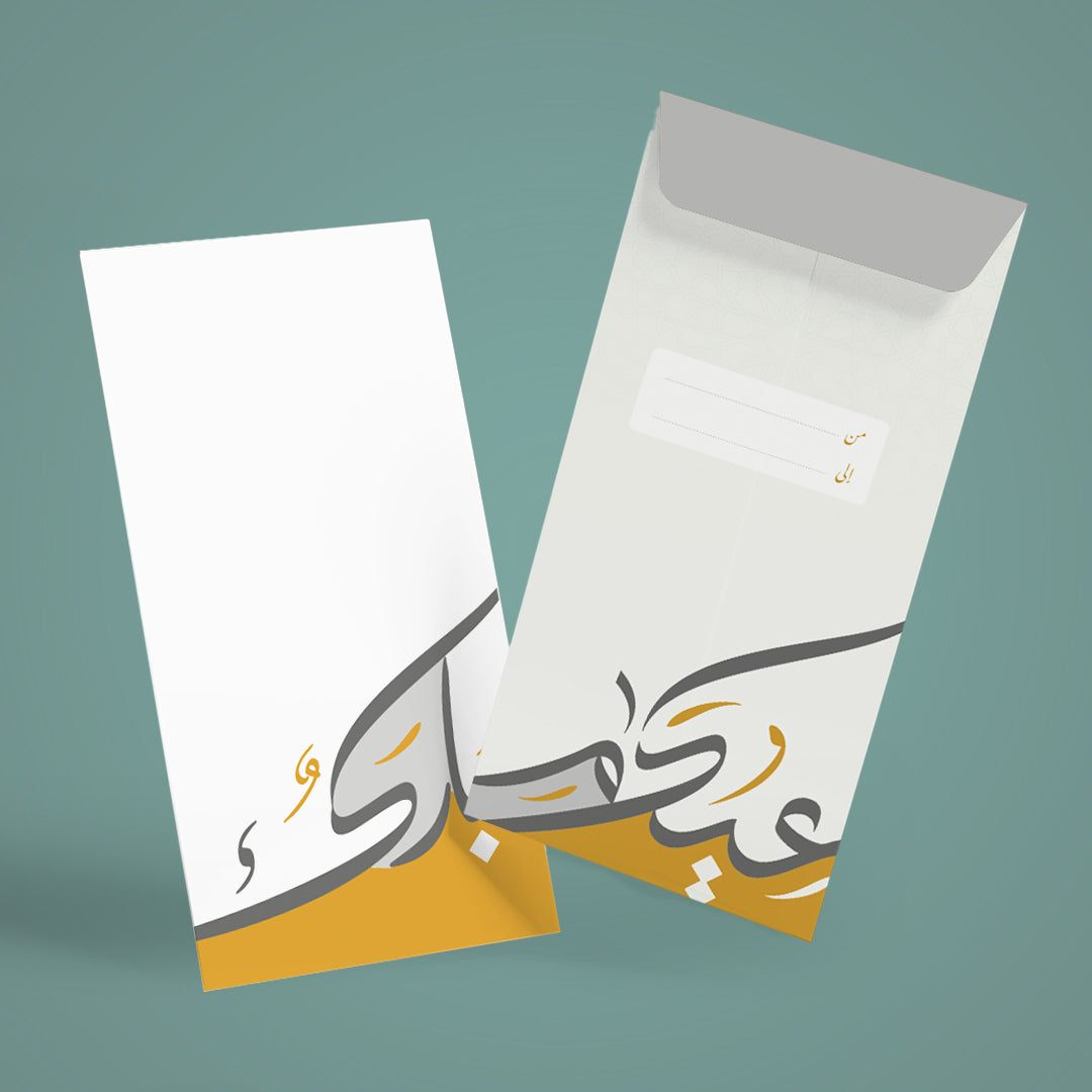 اظرف العيد