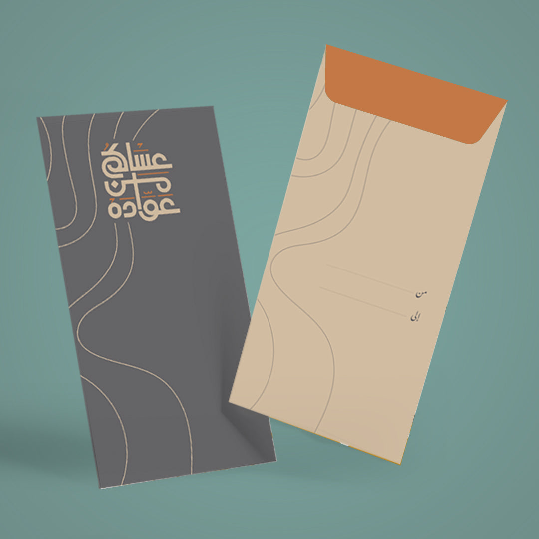 اظرف العيد