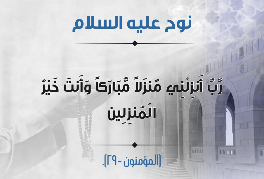 أدعية الأنبياء