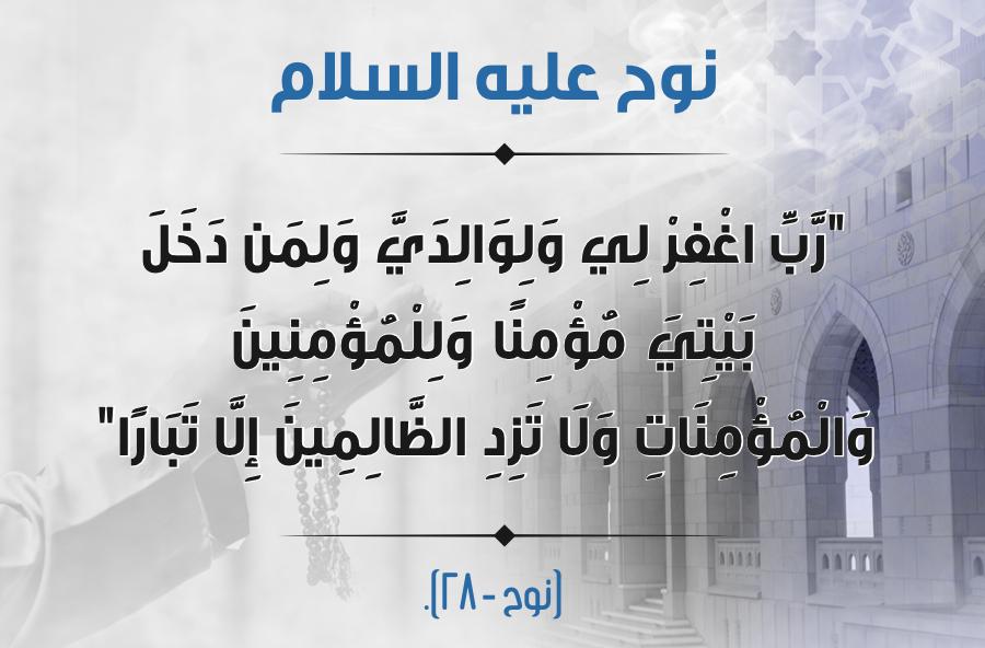أدعية الأنبياء