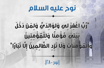 أدعية الأنبياء