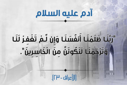 أدعية الأنبياء