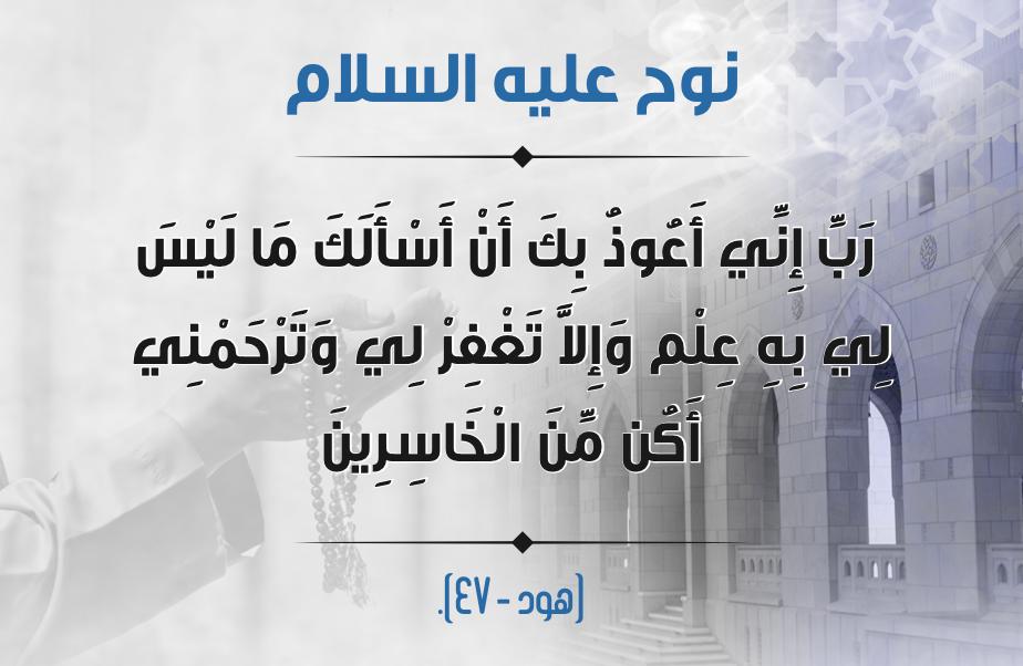 أدعية الأنبياء