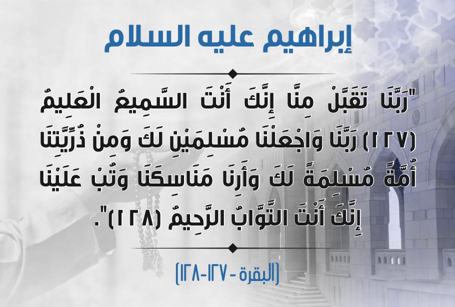 أدعية الأنبياء