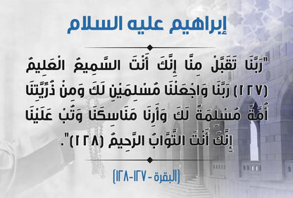 أدعية الأنبياء