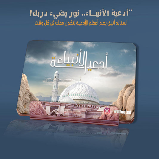 أدعية الأنبياء