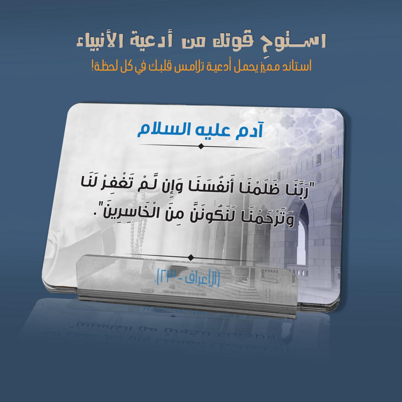 أدعية الأنبياء