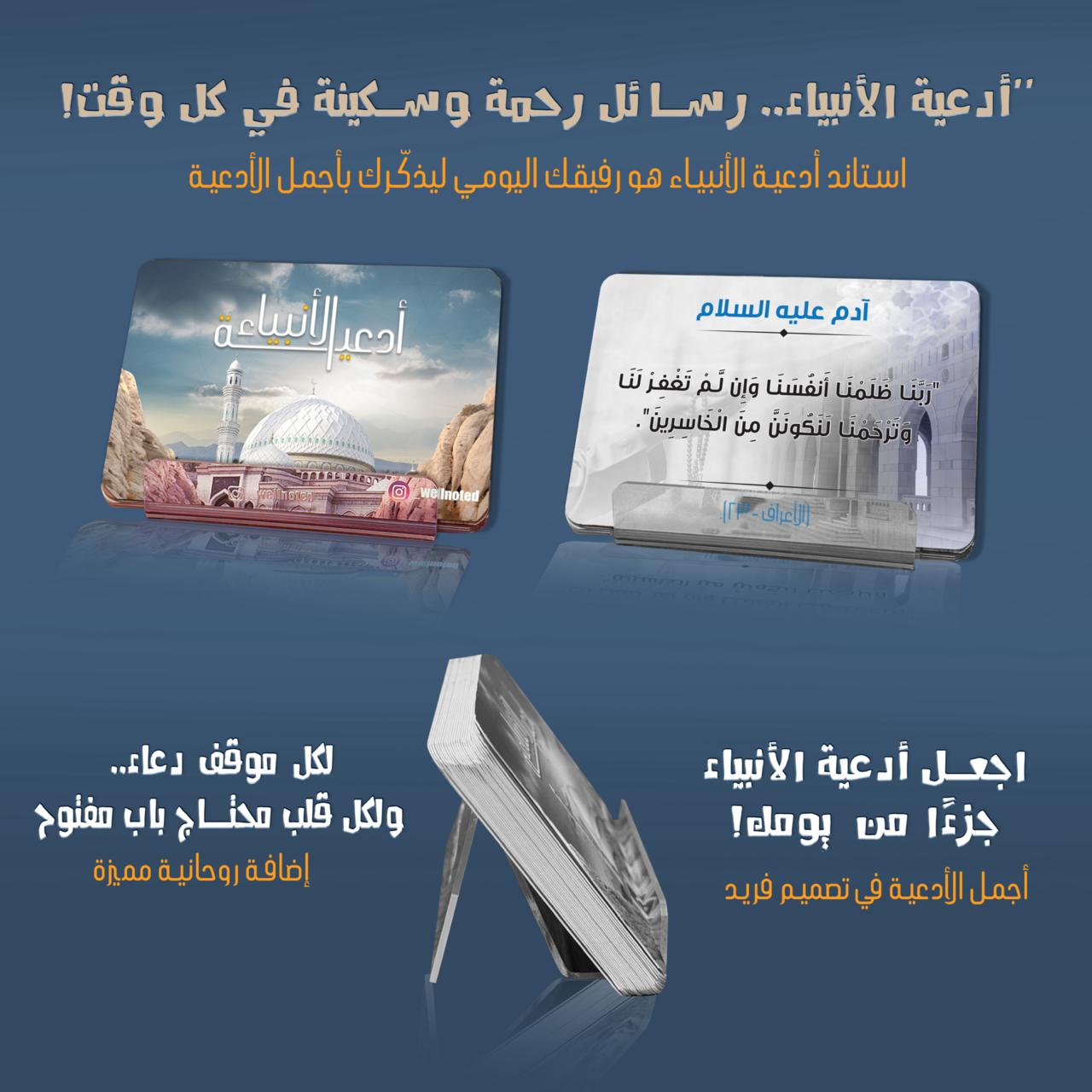 أدعية الأنبياء